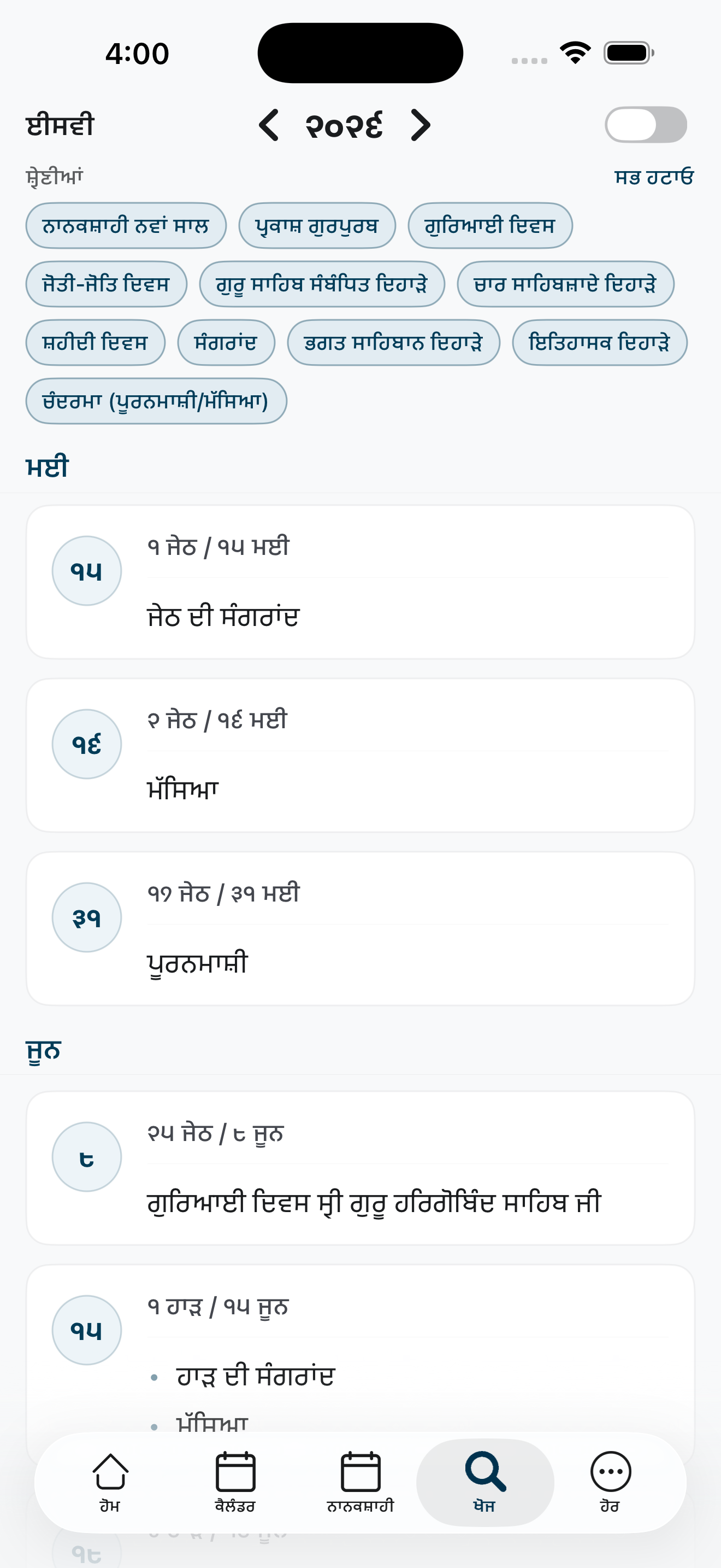 Samaa iOS screen interface displaying Standard Events Finder with Gurmukhi digits
